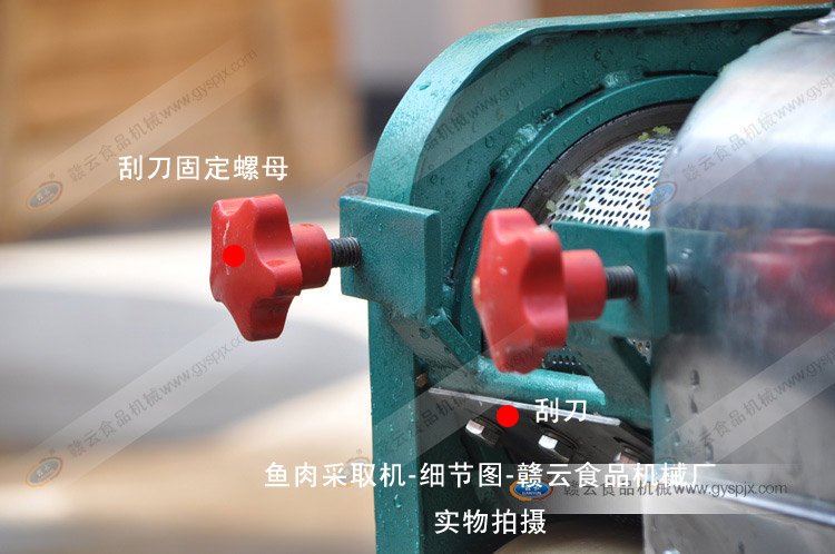 采肉机刮刀