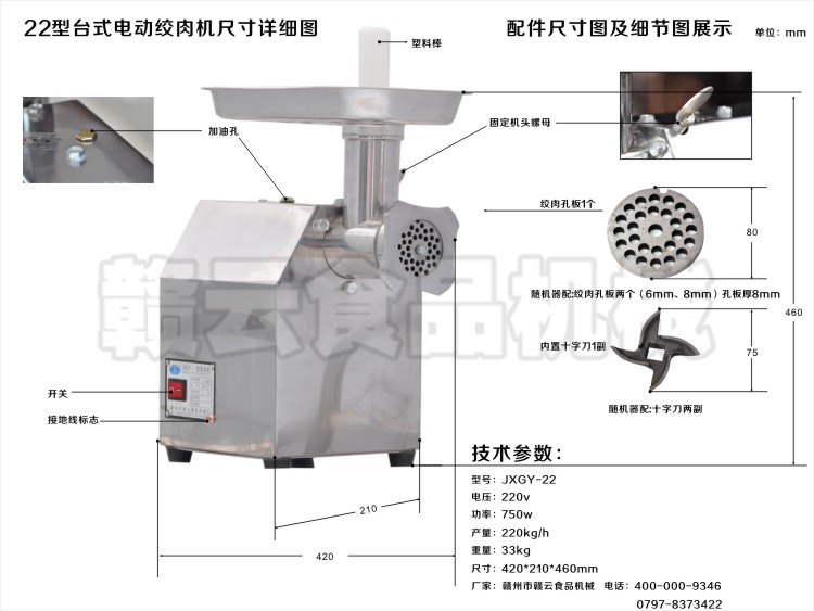 JXGY-22台式绞肉机技术参数图