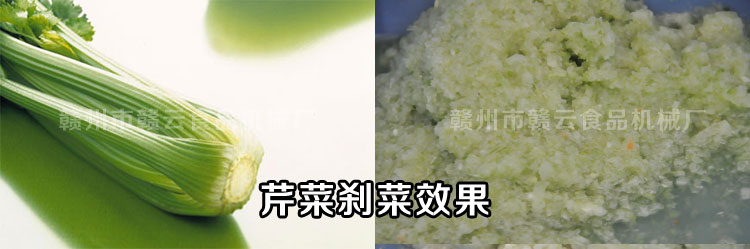 芹菜刹菜效果前后对比图