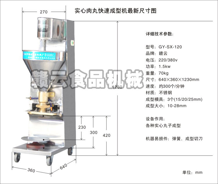 肉丸成型機產品尺寸圖和技術參數