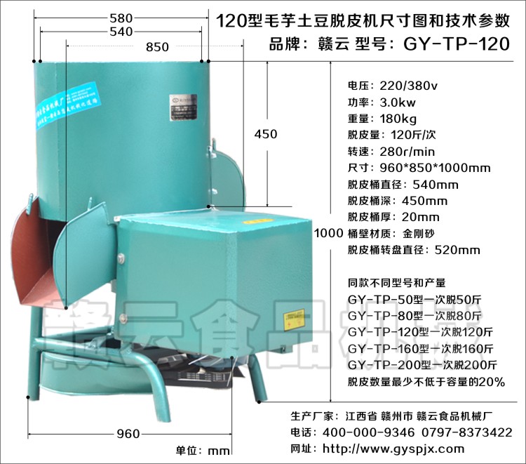 120型毛芋土豆脱皮机技术参数和尺寸图
