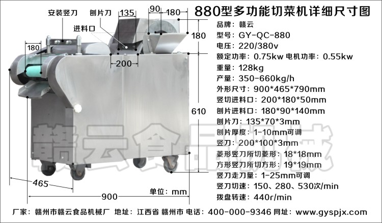 880型多功能切菜機詳細尺寸圖