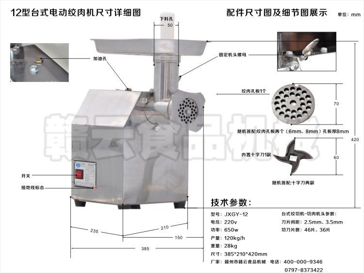 赣云牌12型台式绞切机机技术参数