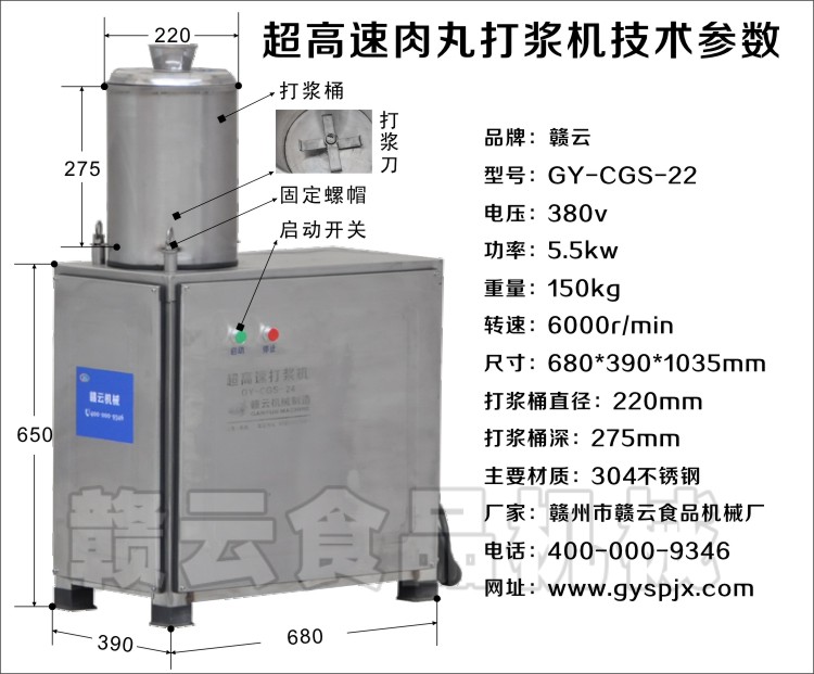 22型超高速肉丸打浆机技术参数图