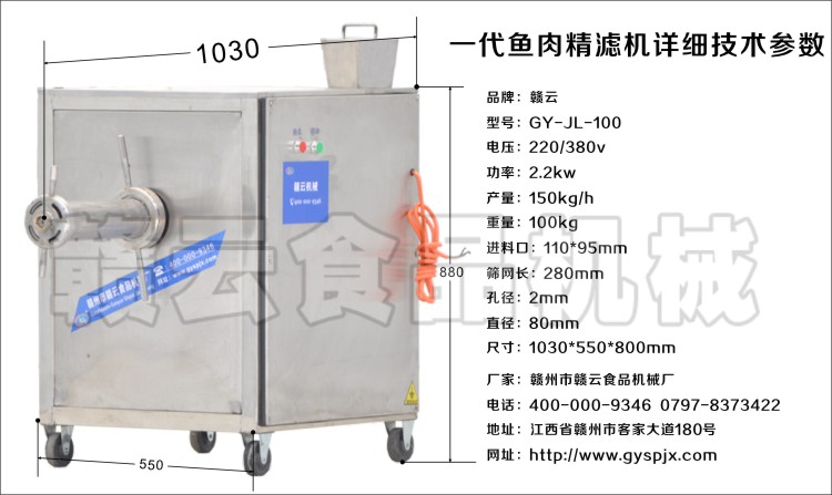 一代半自动鱼肉精滤机详细技术参数