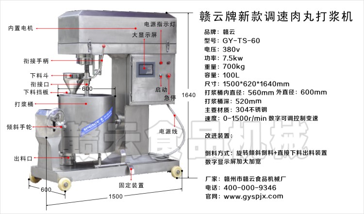 贛雲牌2013最新款調速肉丸打漿機技術參數圖