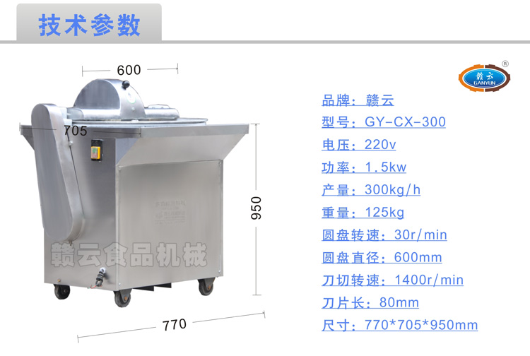 菜馅机技术参数