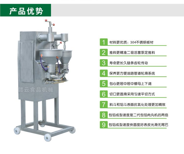 第三代包心肉丸机的优势