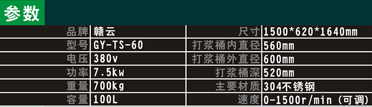 数字变频调速打浆机技术参数