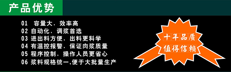 产品优势--数字变频调速打浆机