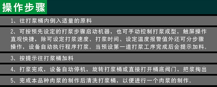 操作步骤--数字变频调速打浆机