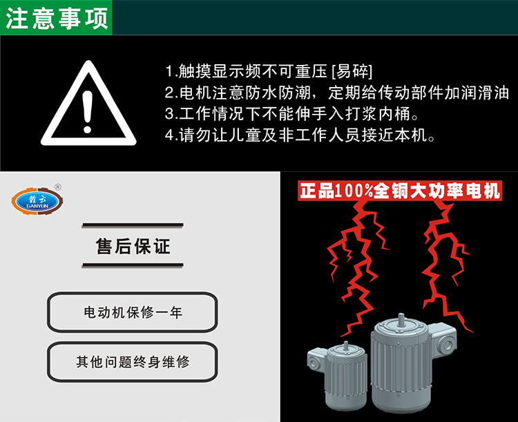 注意事项和售后--数字变频调速打浆机