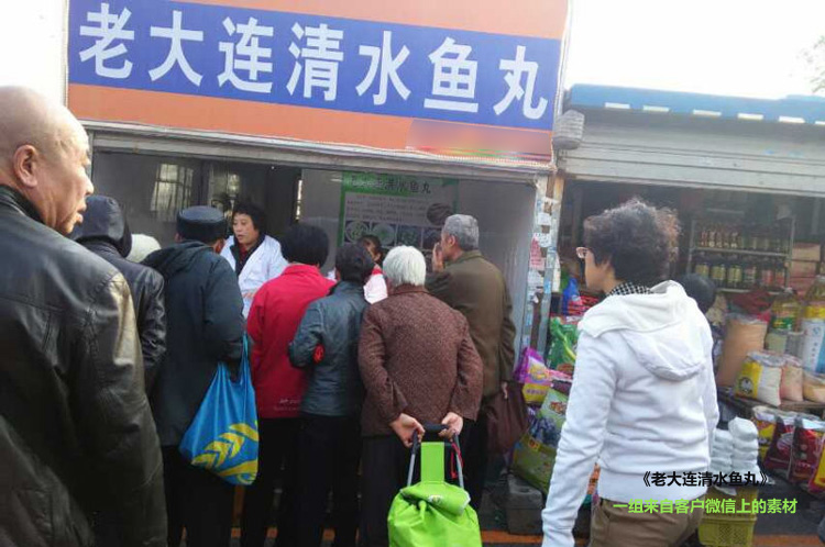 老大连清水鱼丸