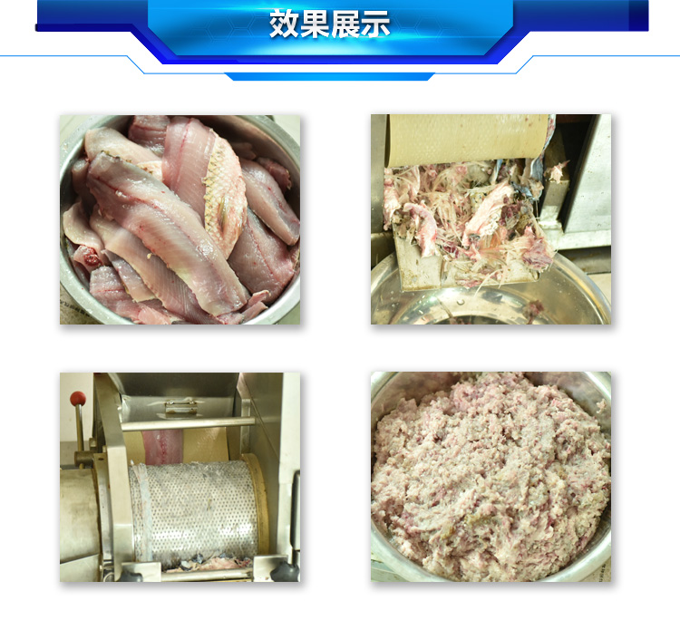 鱼肉采肉机效果图