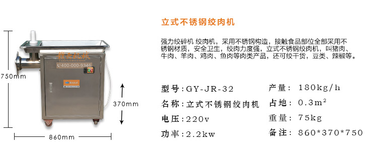 32型立式不銹鋼絞肉機