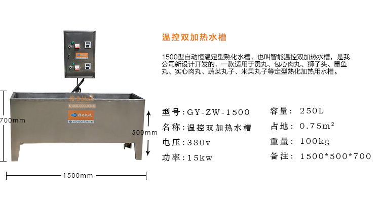 煮丸熟化水槽