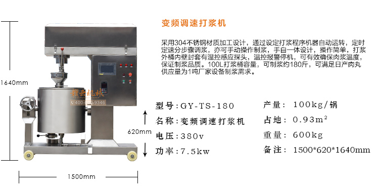 180型调速肉丸打浆机