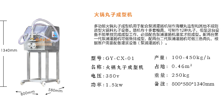 火鍋丸子成型機