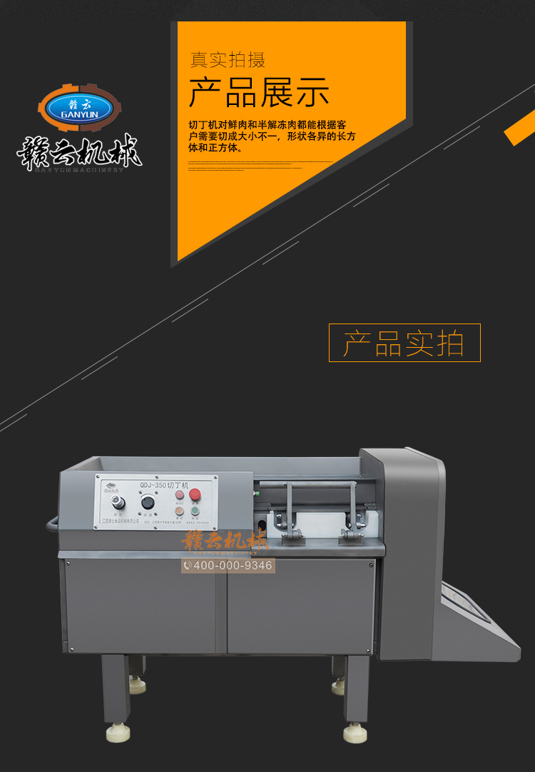 贛云350型肉類切丁機(jī)