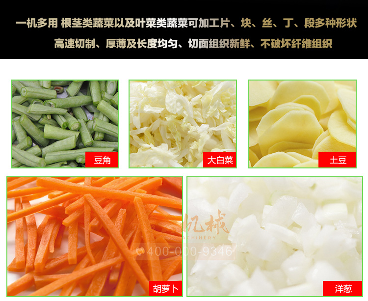 数字切菜机-115B型双头切菜机切菜效果