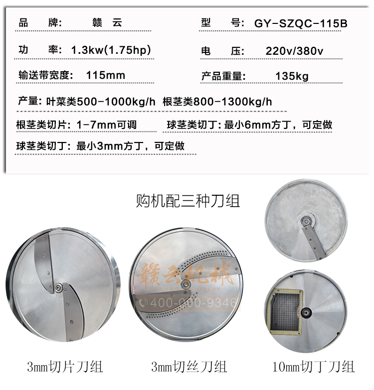 数字切菜机-115B型双头切菜机技术参数