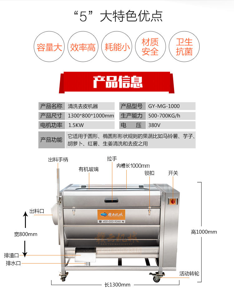 1000型毛辊清洗去皮机技术参数