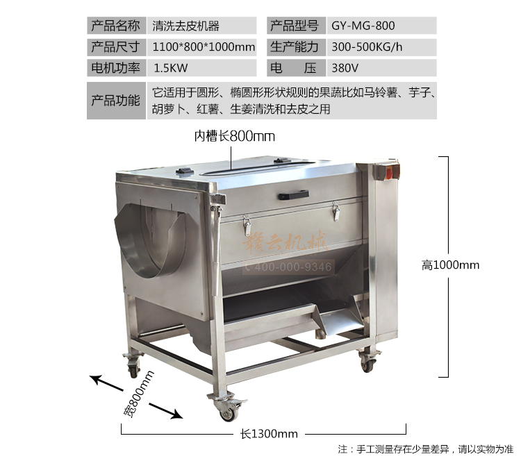 800型毛辊清洗去皮机技术参数