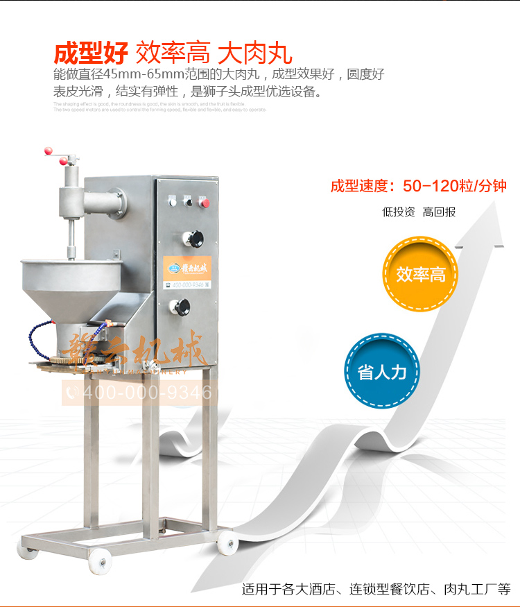 狮子头丸子成型机，大丸子成型机