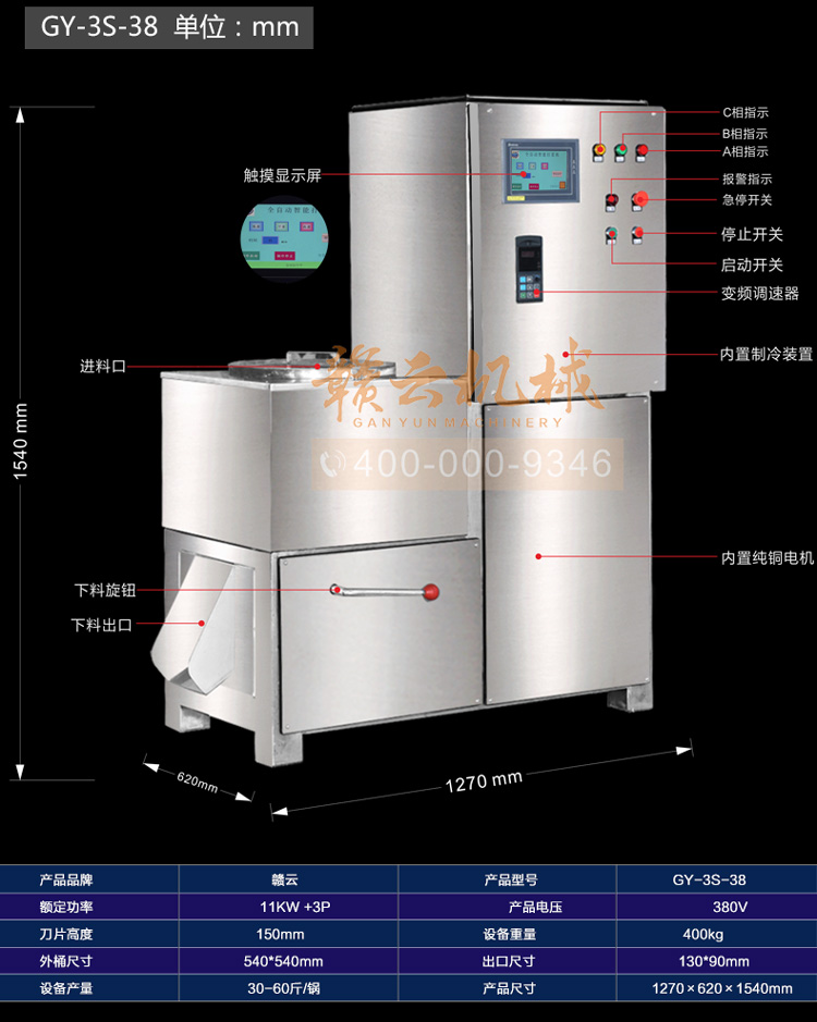 三速制冷打浆机技术参数