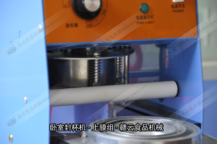 卧式奶茶封杯机细节图