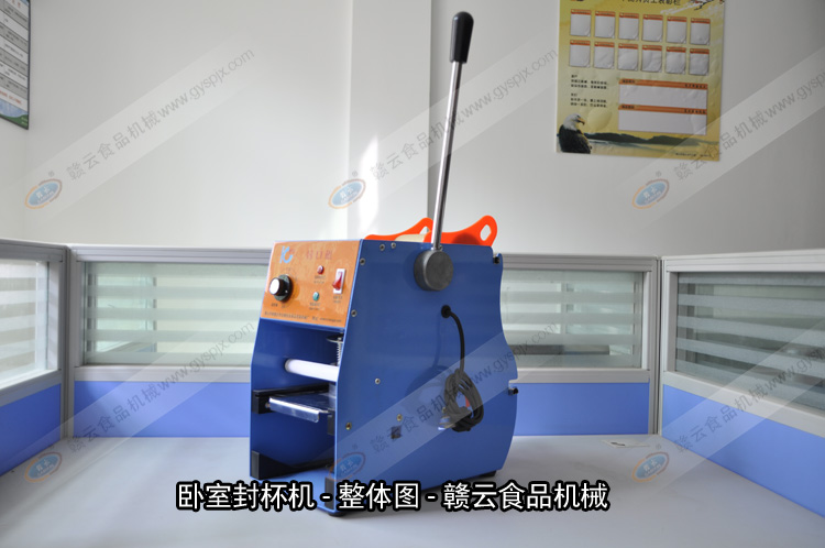 卧式奶茶封杯机整体图