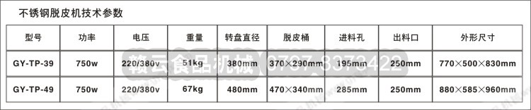 不锈钢脱皮机技术参数