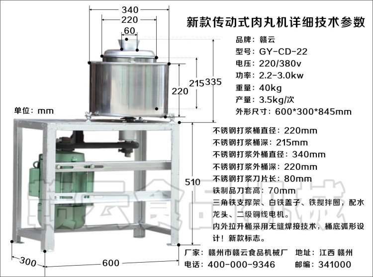 传动肉丸打浆机新款尺寸技术图