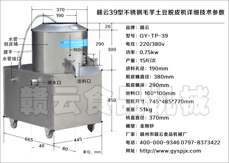 39型不锈钢脱皮机技术参数
