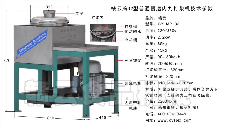 赣云牌慢速肉丸打浆机技术参数