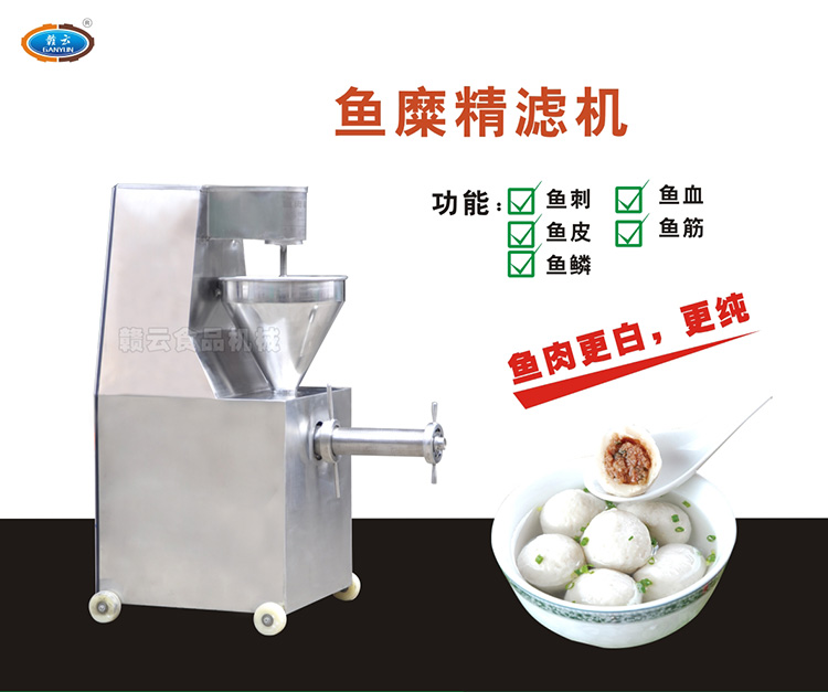 200型鱼糜精滤机