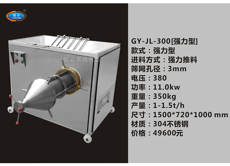 350型鱼糜精滤机参数