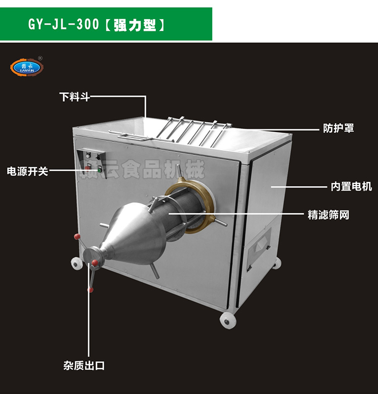 300型鱼糜精滤机结构图