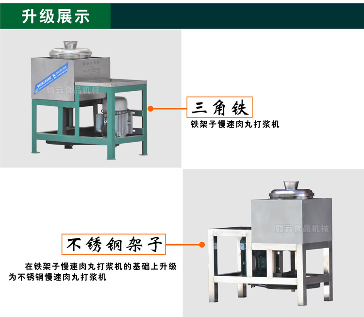 慢速肉丸打浆机升级展示1