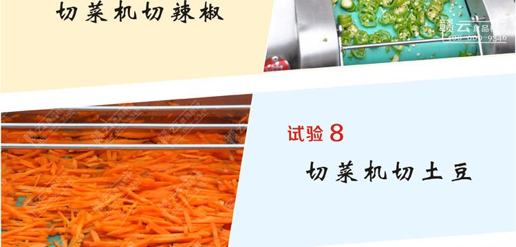 赣云牌1000型多功能切菜机
