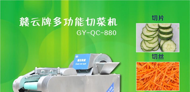 赣云牌880型多功能切菜机