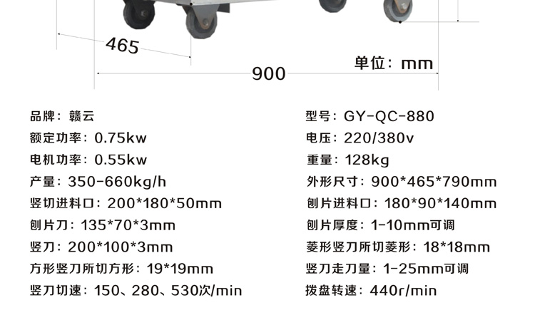 赣云牌880型多功能切菜机