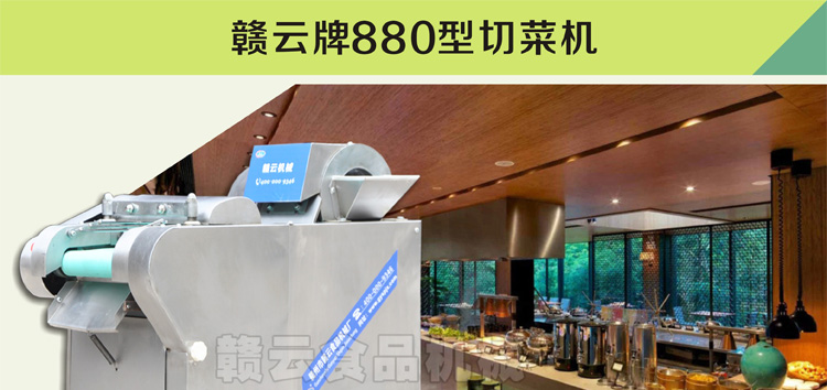 赣云牌880型多功能切菜机