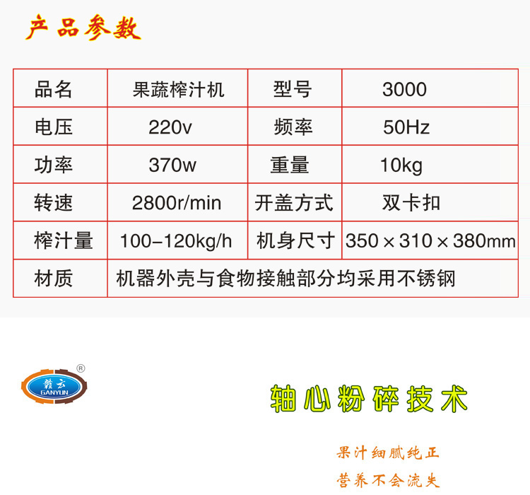 果蔬榨汁机技术参数图