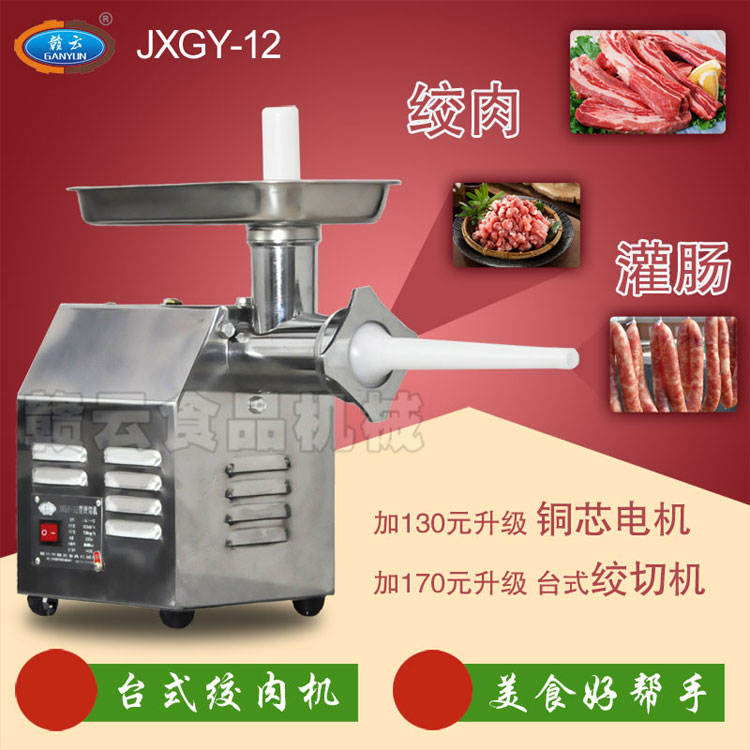 12型台式绞肉机-主图