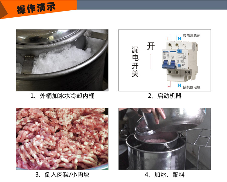 28型全封闭高速肉丸打浆机-实体操作步骤