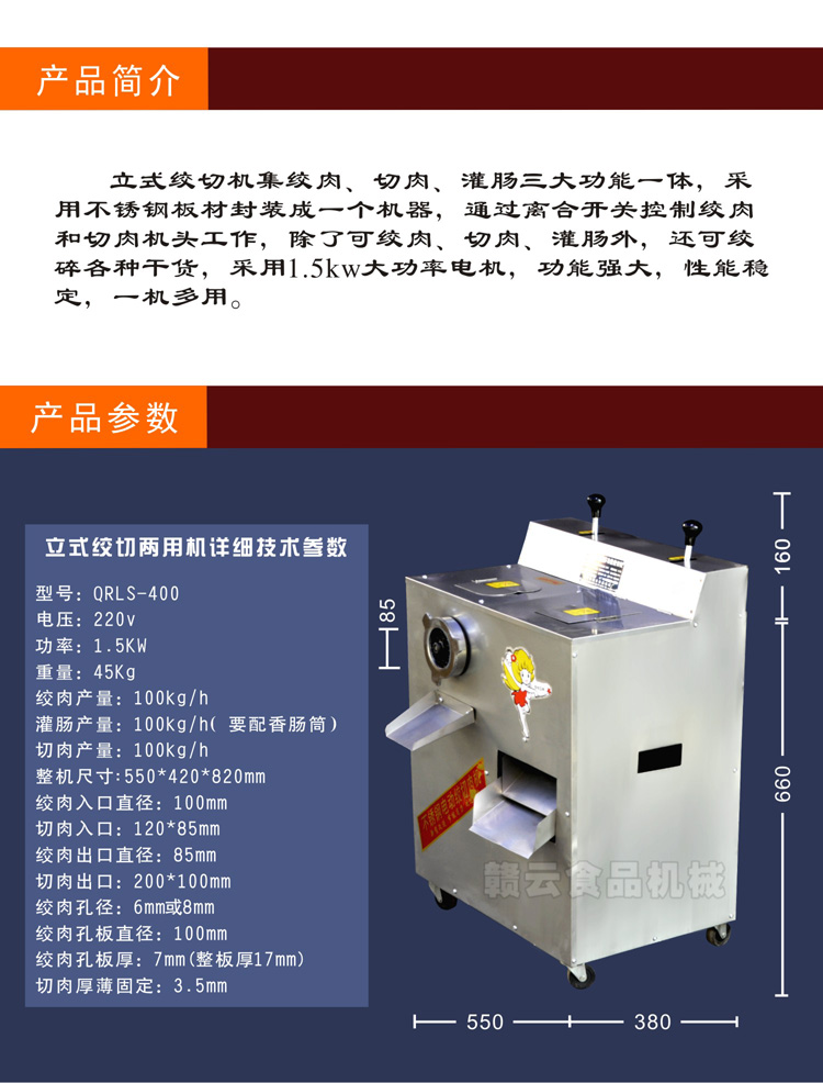 立式绞切机-升级铜芯电机-产品介绍