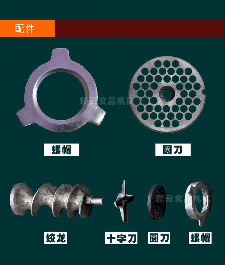 立式绞切机-升级铜芯电机-配件图