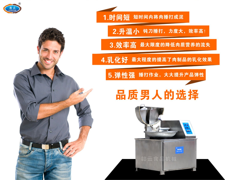 双速斩拌机-七大功能