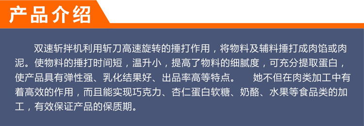 双速斩拌机-简介